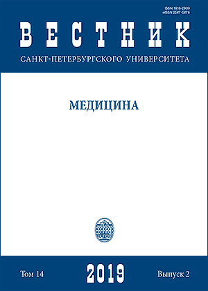 Вестник Санкт-Петербургского университета. Медицина