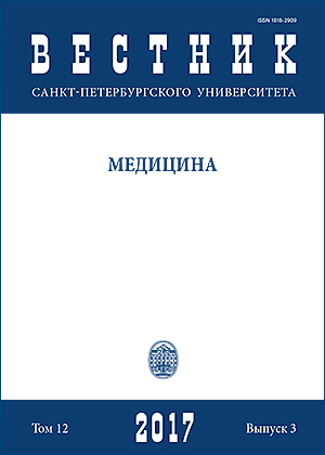 Вестник Санкт-Петербургского университета. Медицина