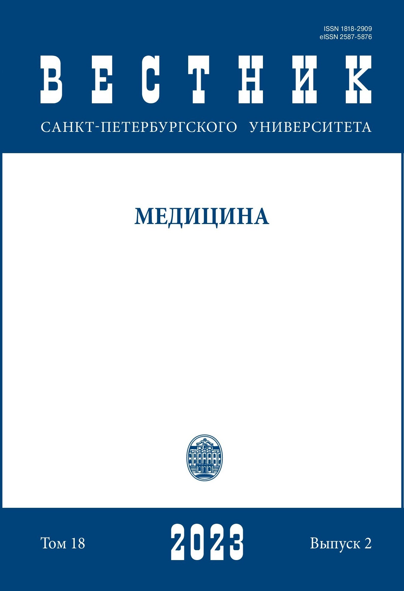 					Показать Том 18 № 2 (2023)
				